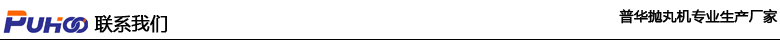 發(fā)往南京第二車(chē)噴漆烘干加拋丸機(jī)一體線以裝車(chē)完畢-青島普華重工